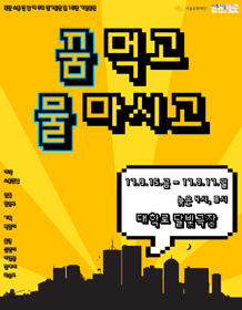 꿈 먹고 물 마시고