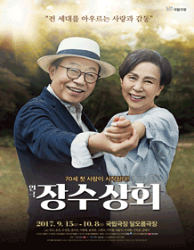 장수상회