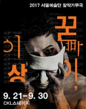 꾿빠이, 이상