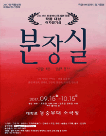 분장실
