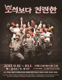 보석보다 찬란한