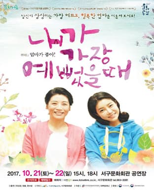 내가 가장 예뻤을 때 [대구]