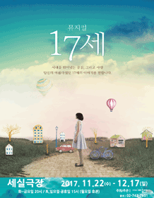 17세