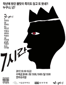 권리장전 국가본색, 7시간
