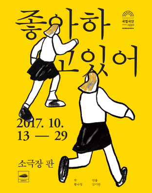 좋아하고있어