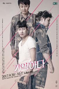 기억하다