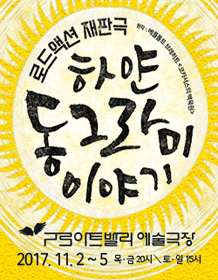 하얀동그라미 이야기