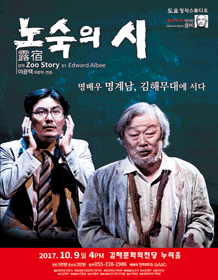 노숙의 시 [김해]