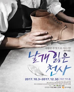 날개잃은천사