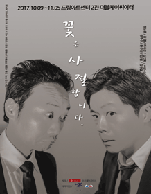 꽃은 사절 합니다
