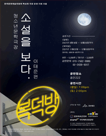 청소년 문학극장, 달밤