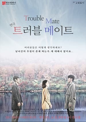 트러블메이트
