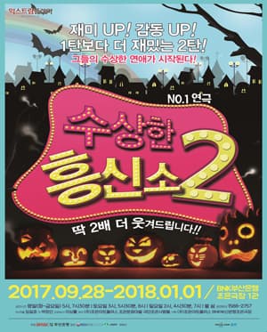 수상한흥신소 2탄 [부산]