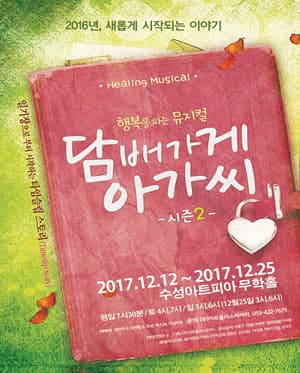 담배가게 아가씨 [대구]