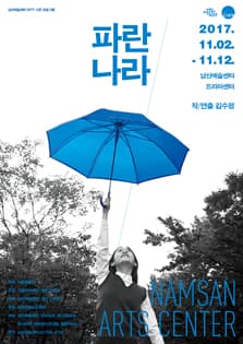 파란나라