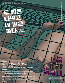제7회 서울미래연극제, VISUS-동물농장