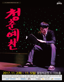 청춘예찬