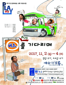 버스를 기다리며 [광주]