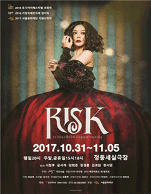 리스크