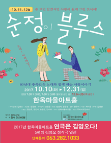 순정이 블루스