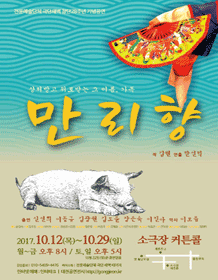 만리향 [대전]