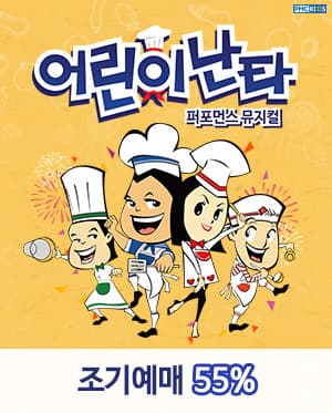 어린이난타