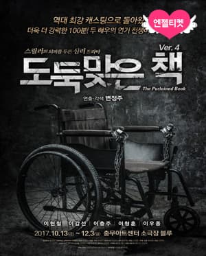 도둑맞은 책