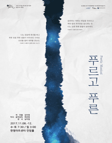 푸르고푸른