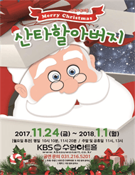 메리크리스마스 산타할아버지