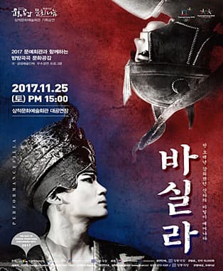 바실라