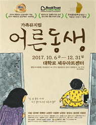 어른동생