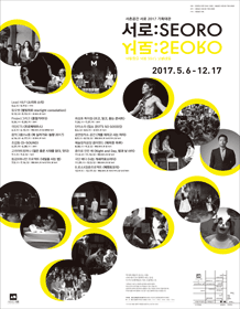 서로: SEORO, 밤과 낮 사이