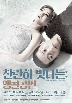 찬란히 빛나는