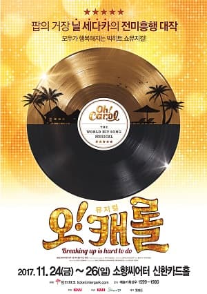 오! 캐롤 [부산]