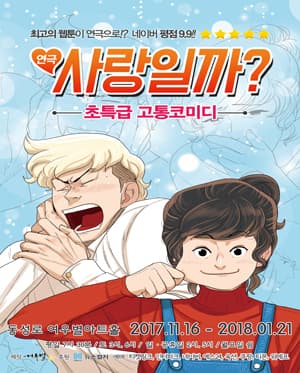 사랑일까? [대구]