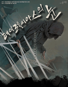 테이레시아스의 눈