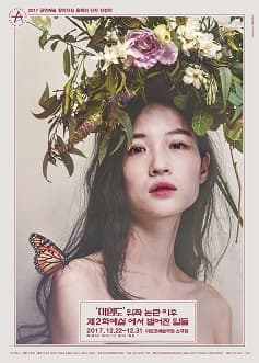 창작산실, '미인도' 위작 논란 이후 제2학예실에서 벌어진 일들