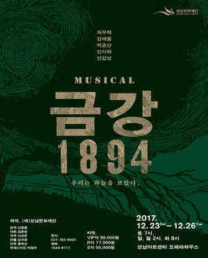 금강, 1894