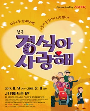 경식아 사랑해