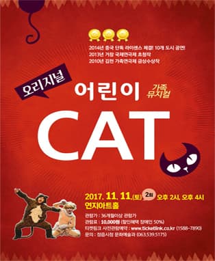 어린이 CAT [정읍]