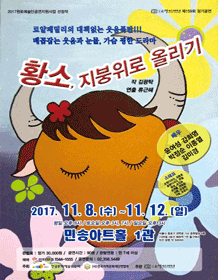 황소, 지붕위로 올리기