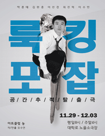 룩킹포잡