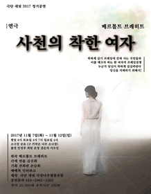 사천의 착한여자