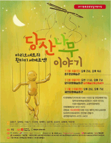 당산나무 이야기