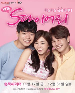 S다이어리 [대구]