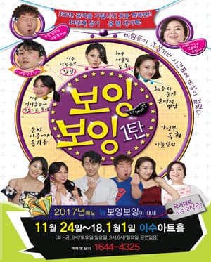 뉴보잉보잉 [대전]