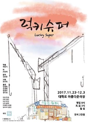 럭키슈퍼