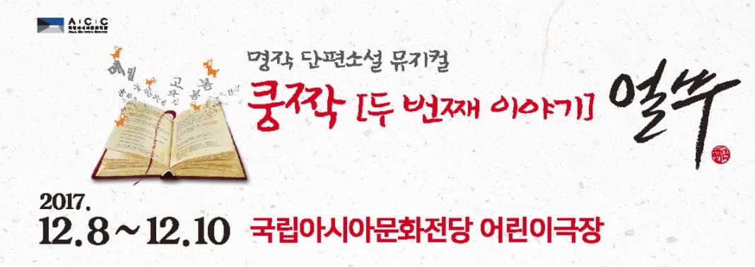 쿵짝2: 얼쑤