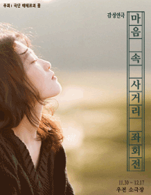 마음 속 사거리 좌회전
