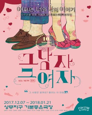그남자그여자 [광주]